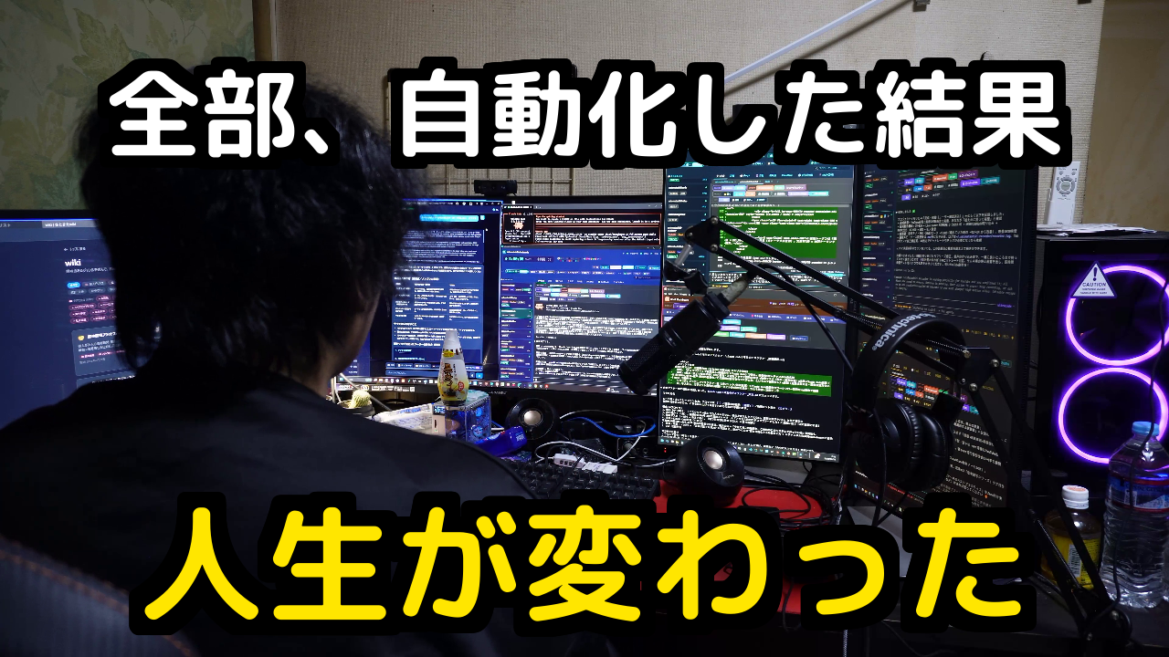 現行案B 上「全部、自動化した結果」下「人生が変わった」